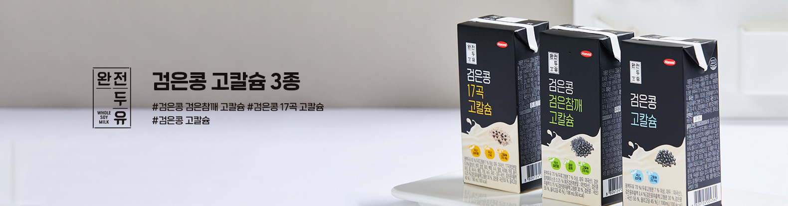 완전두유