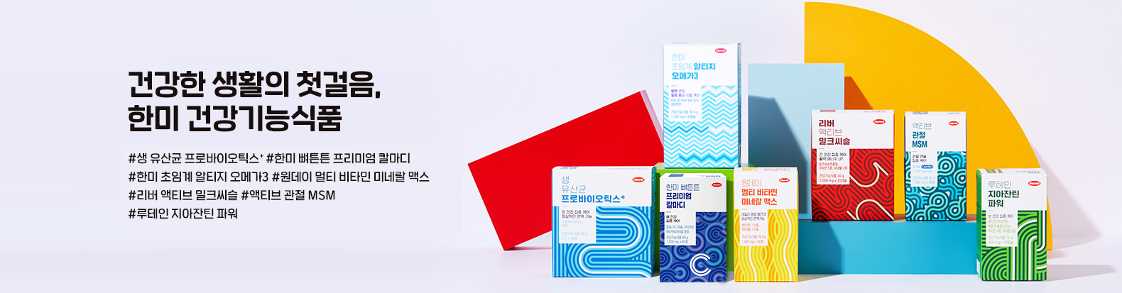 한미 건강기능식품